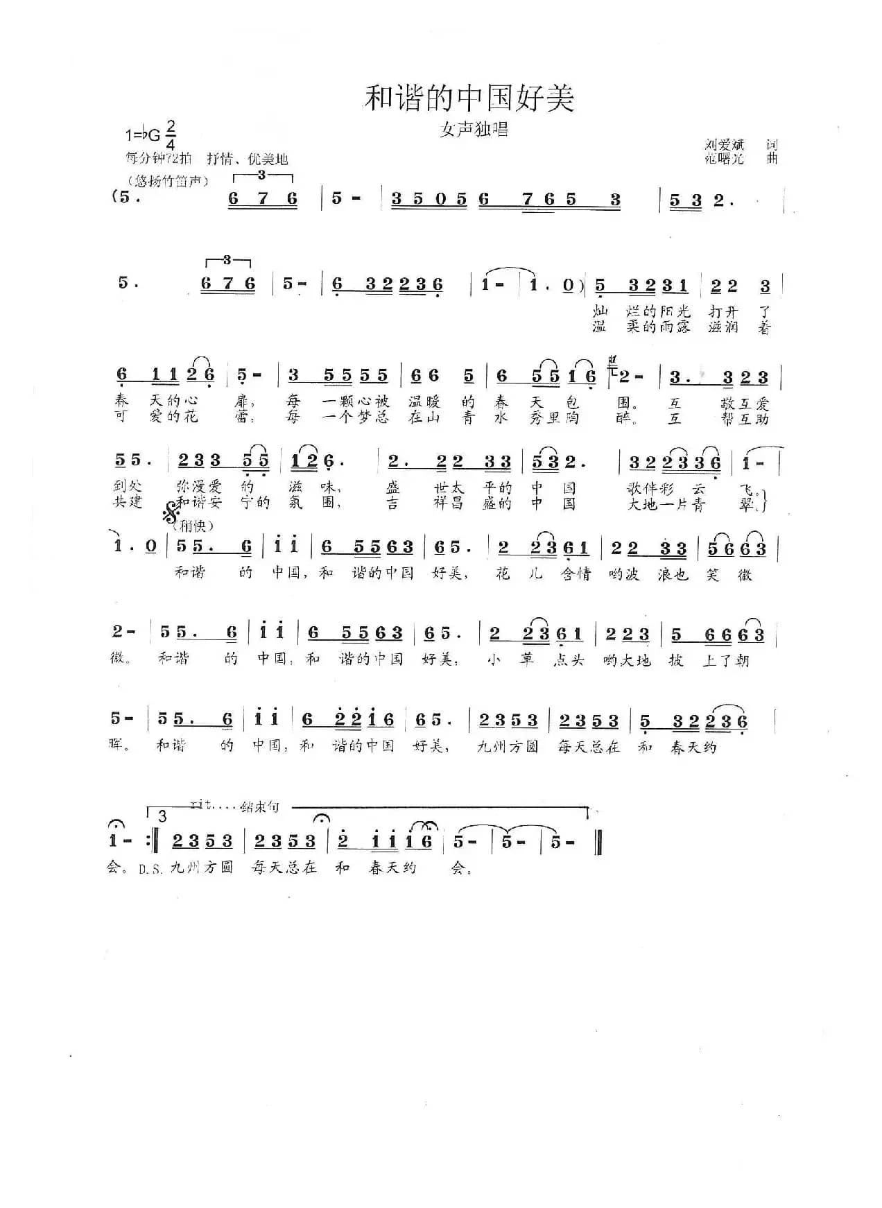 和谐的中国好美