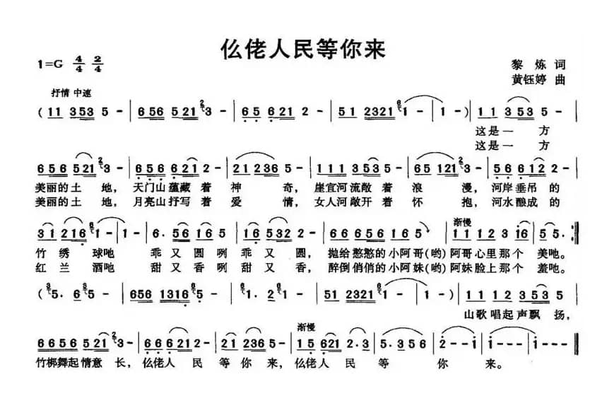 仫佬人民等你来