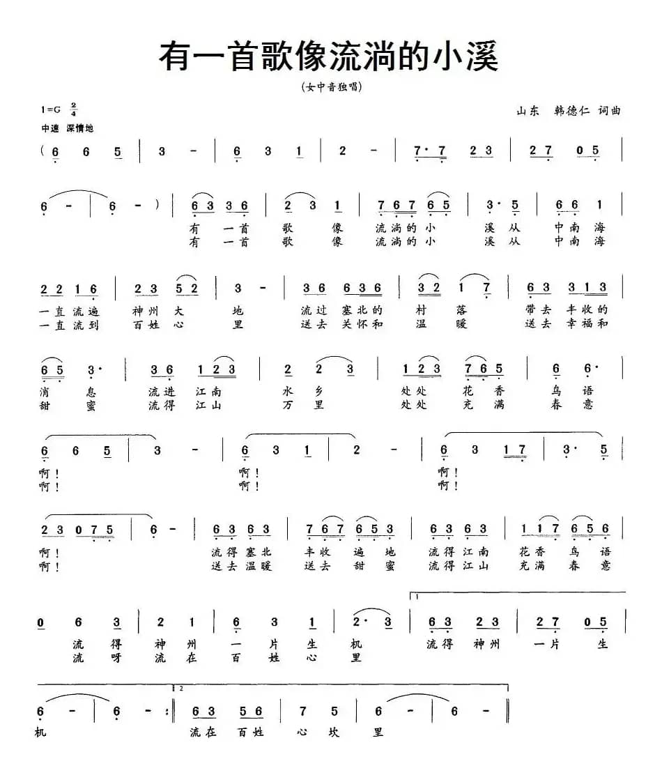 有一首歌像流淌的小溪