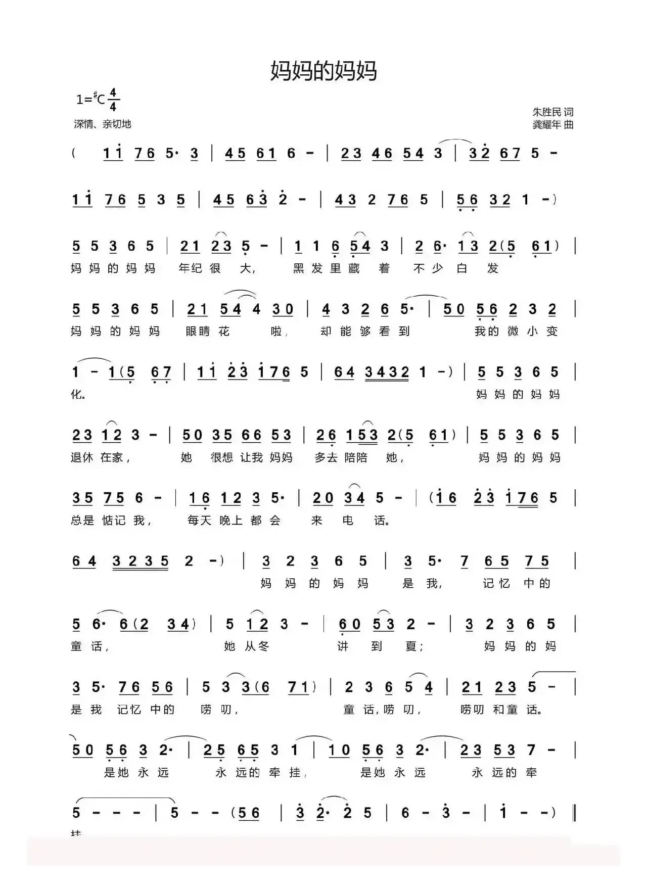 妈妈的妈妈（朱胜民词 龚耀年曲）