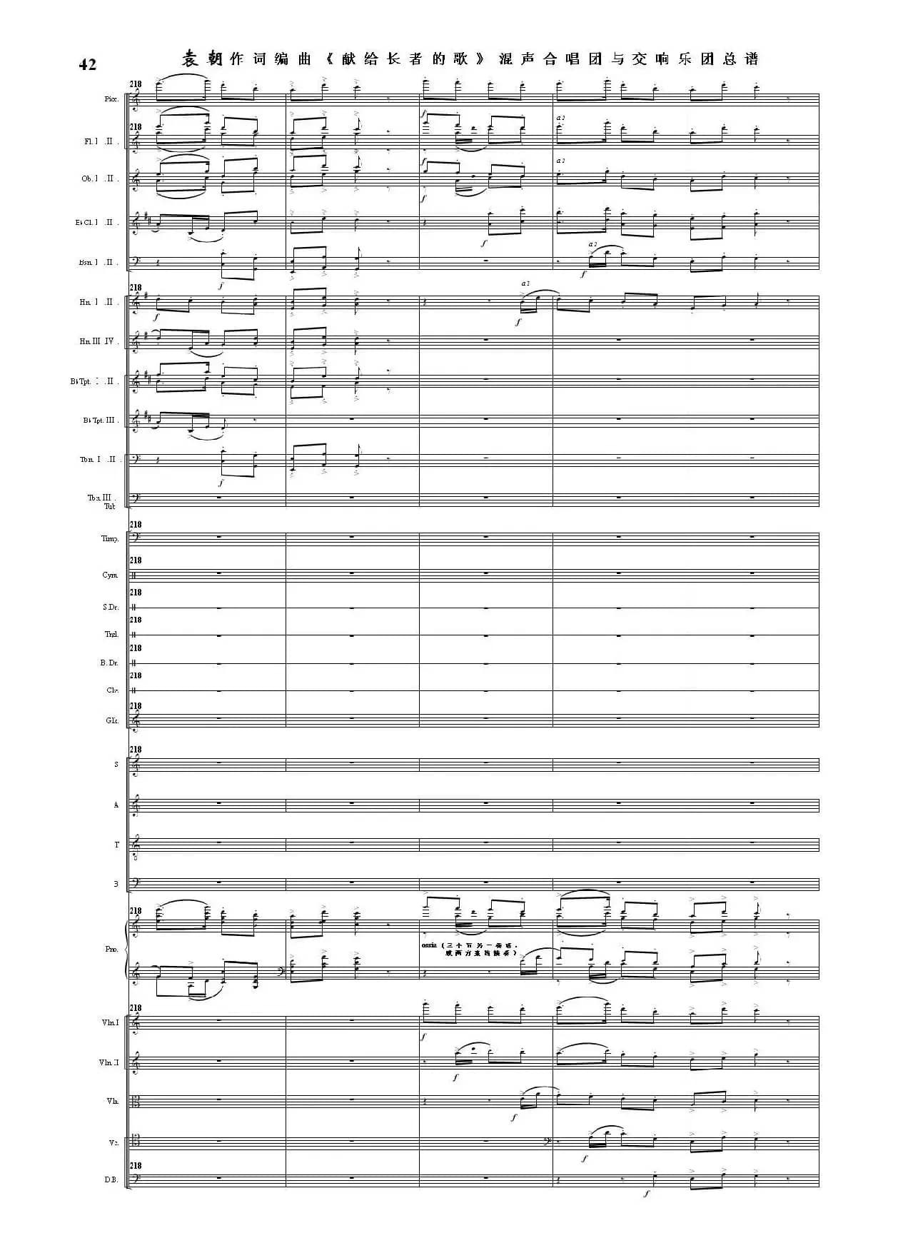 献给长者的歌——纪念音乐老人李凌先生诞辰一百周年！（混声合唱团与交响乐团）