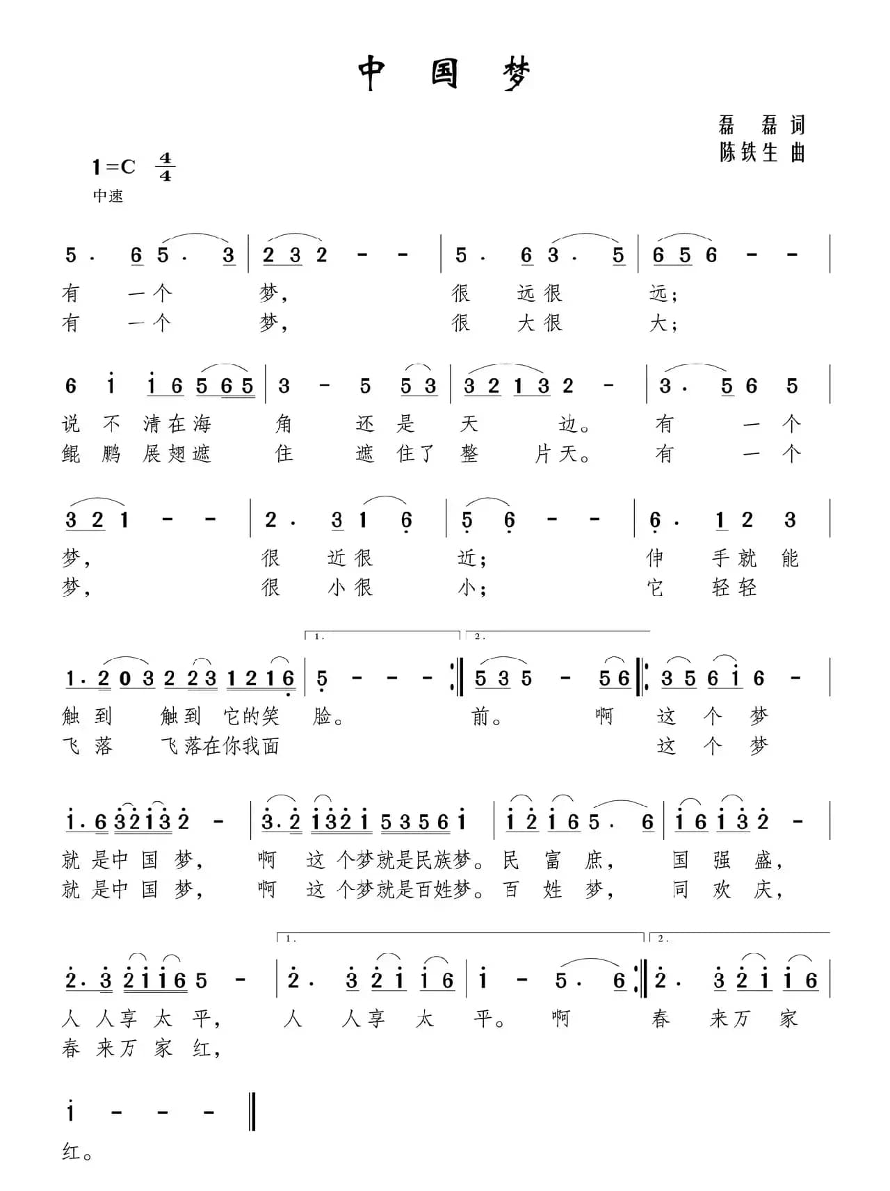 中国梦（磊磊词 陈铁生曲）