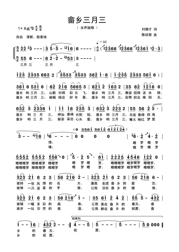 畲乡三月三（刘德才词 陈经荣曲）