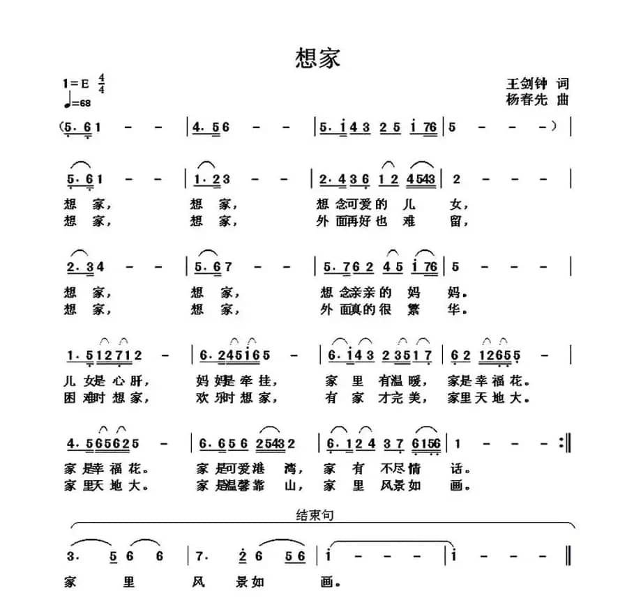 想家（王剑钟词 杨春先曲）