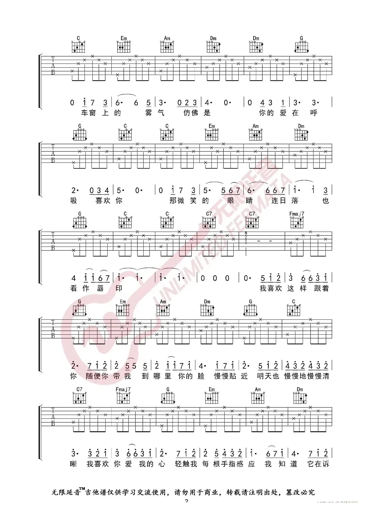 陈洁仪 喜欢你 吉他谱（无限延音编配）