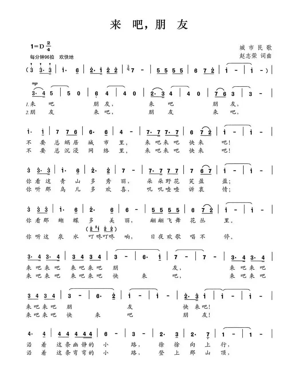 来吧，朋友（赵志荣词 赵志荣曲）