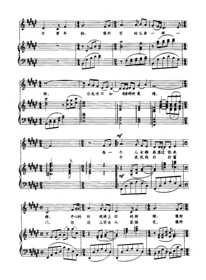 父亲（瞿琮词 王祖皆、张卓娅曲、正谱）