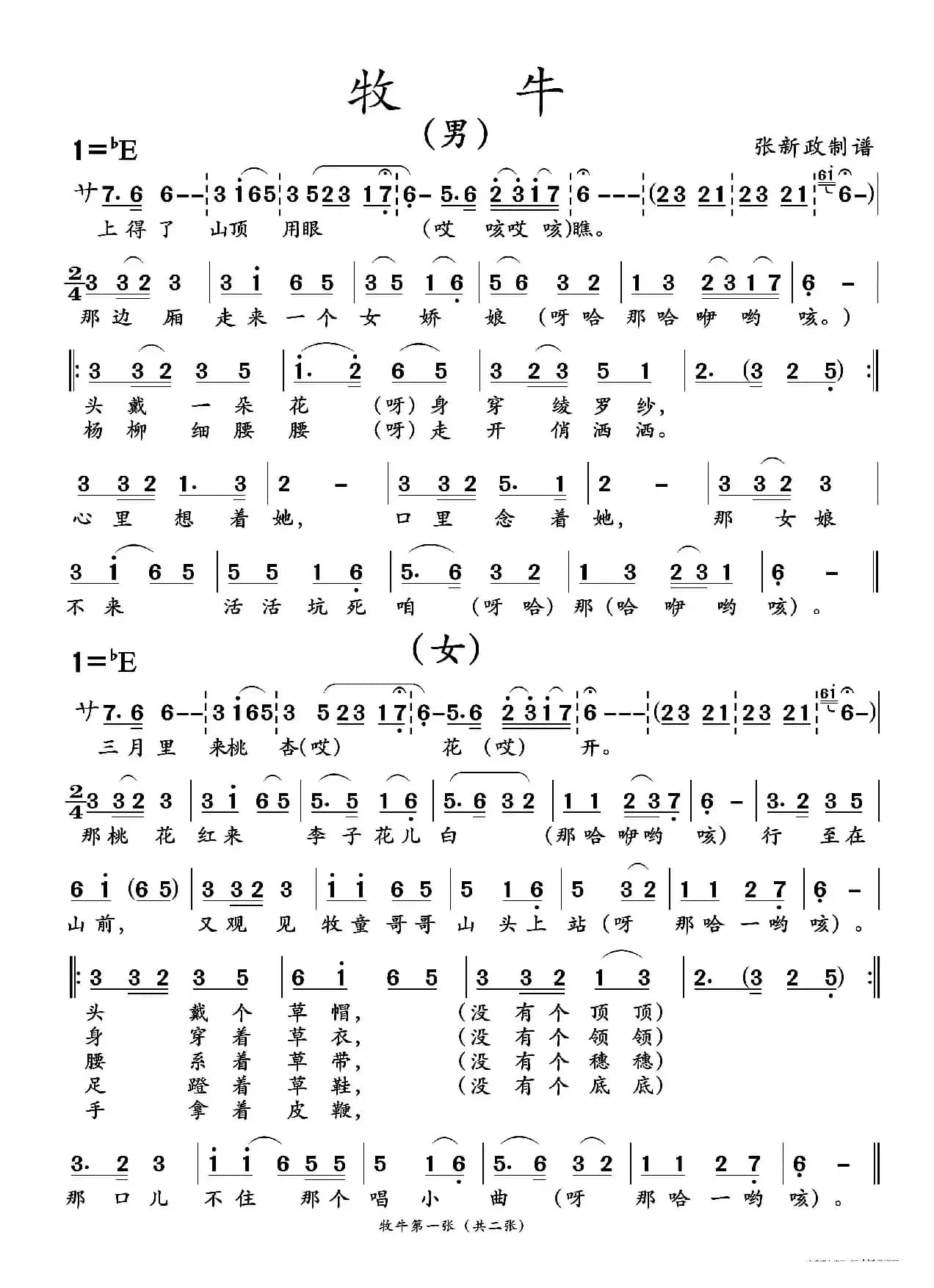 牧牛（二人台传统曲目）