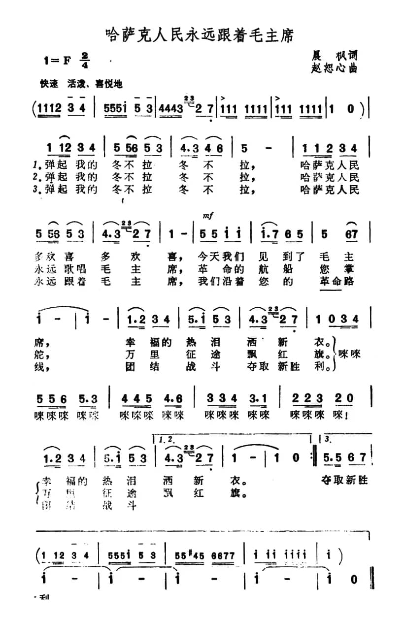 哈萨克人民永远跟着毛主席