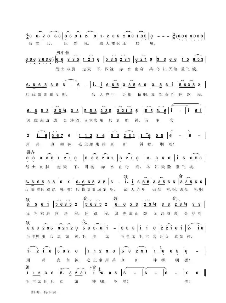 四渡赤水出奇兵（主旋律缩编谱）