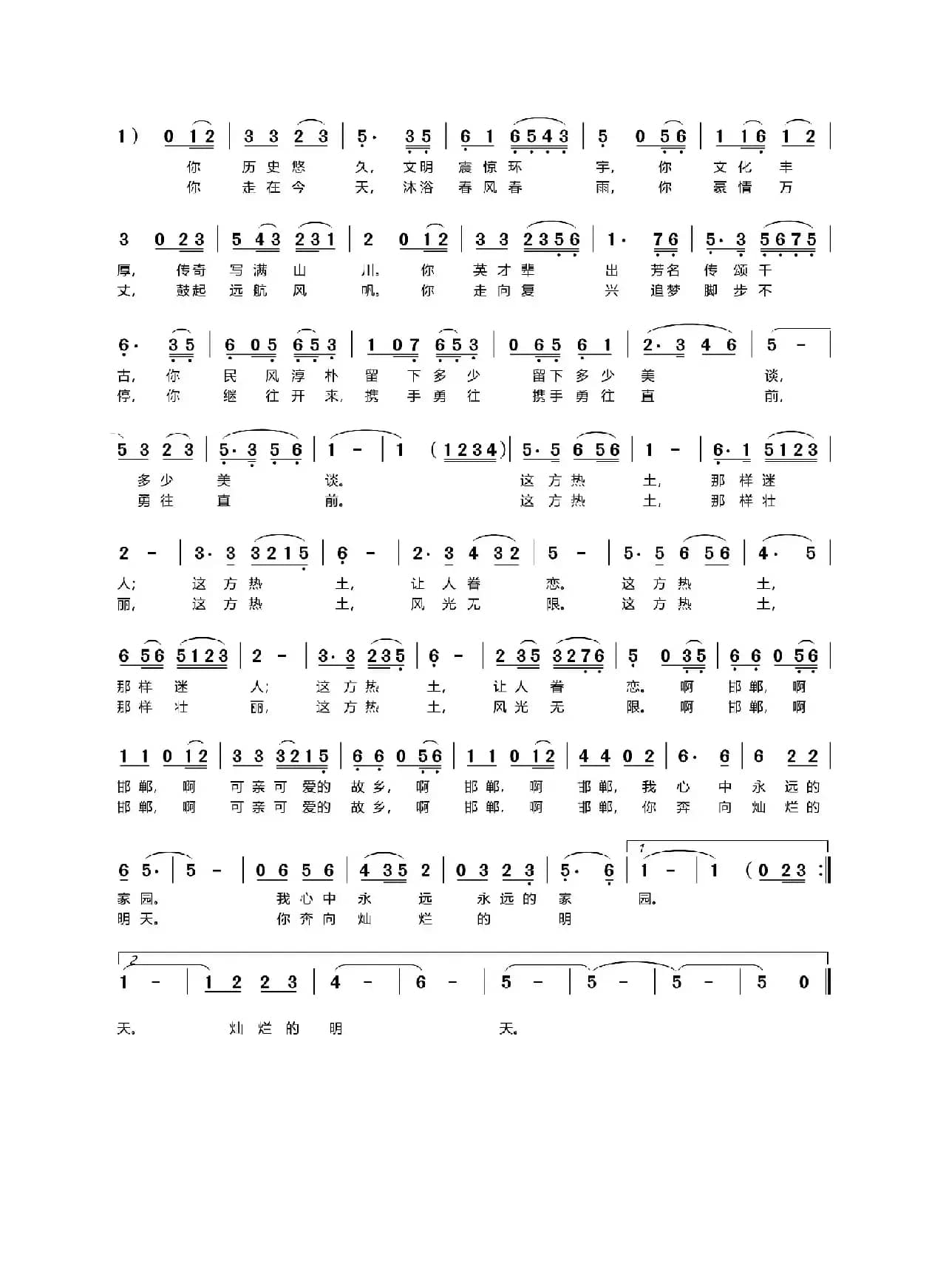 邯郸，我的家园