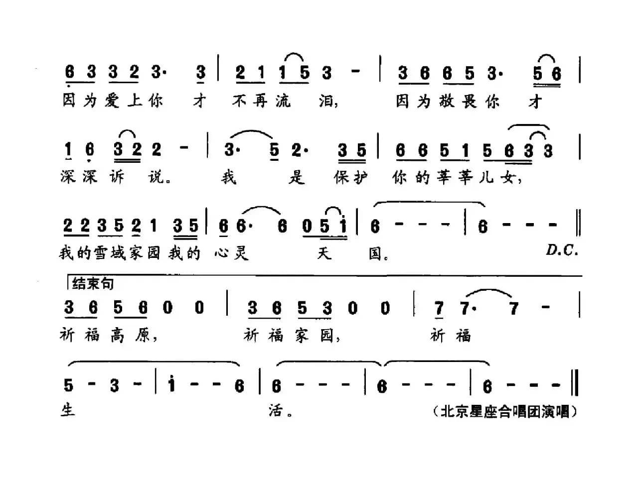 祈福（宋小明词 孟文豪曲）