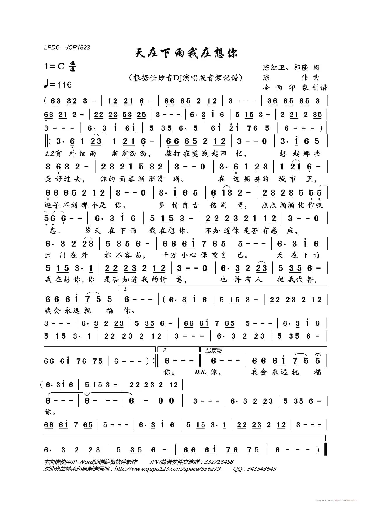 天在下雨我在想你