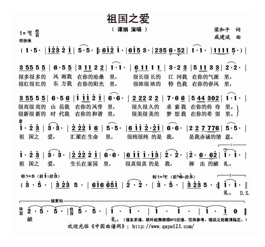 祖国之爱（梁和平词 戚建波曲）
