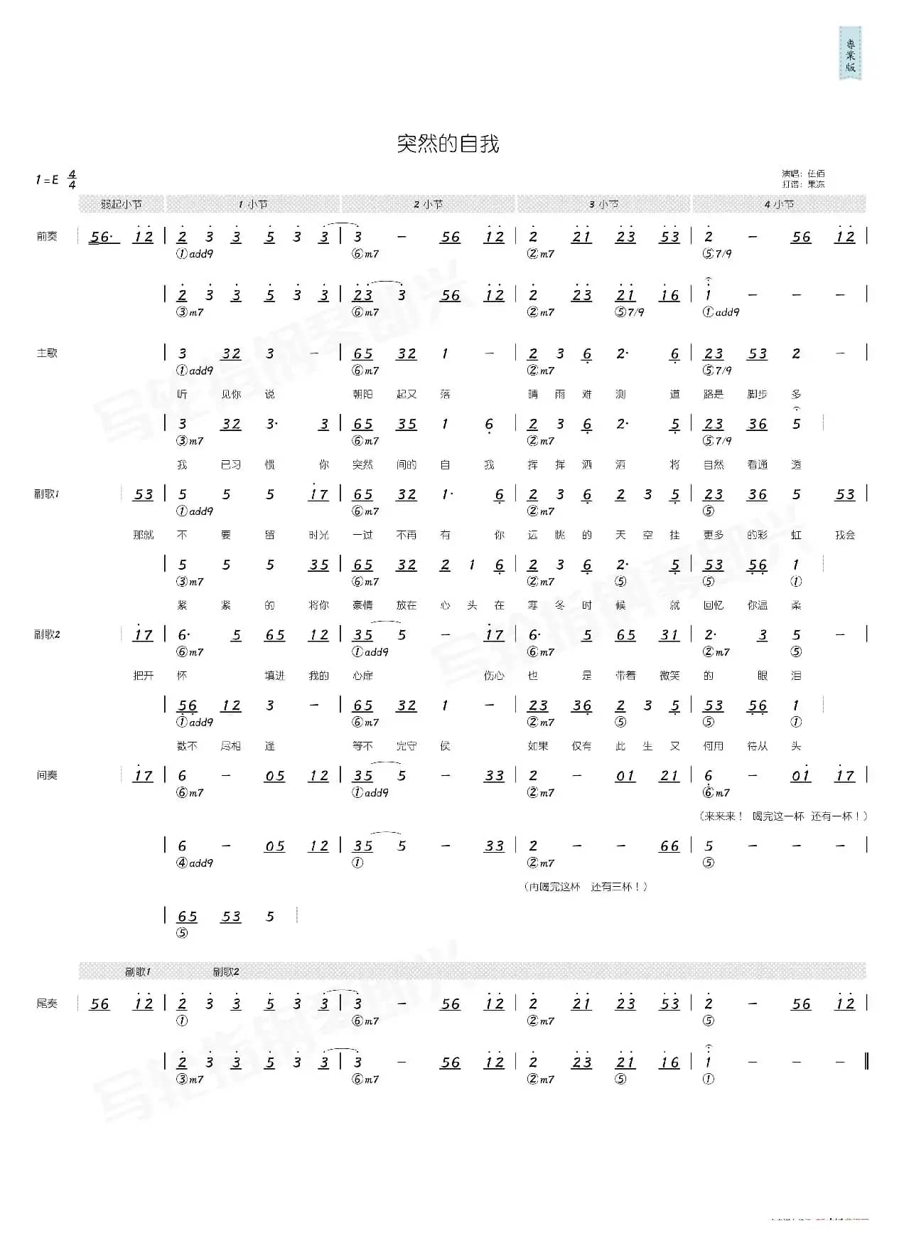 突然的自我（简和谱）
