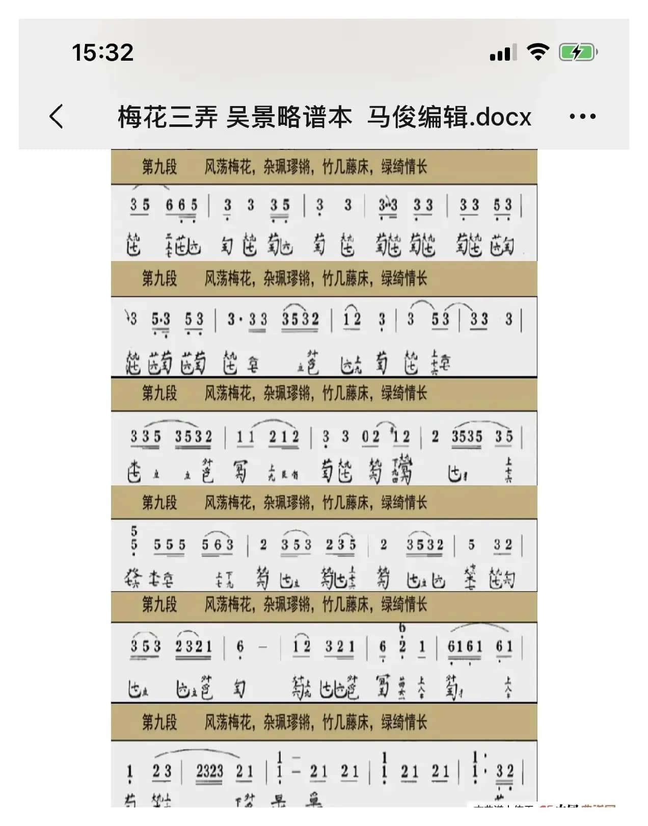 川派古琴《梅花三弄》吴景略谱本（马俊编辑）