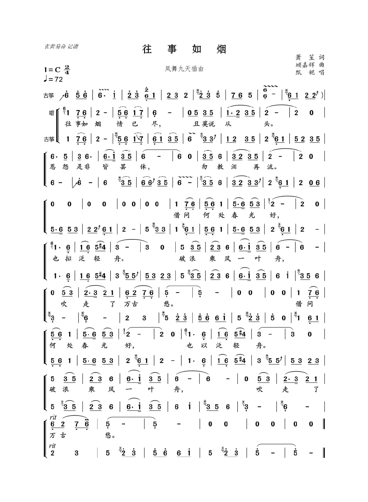 往事如烟（凤舞九天插曲武陵春）（带古筝伴奏）