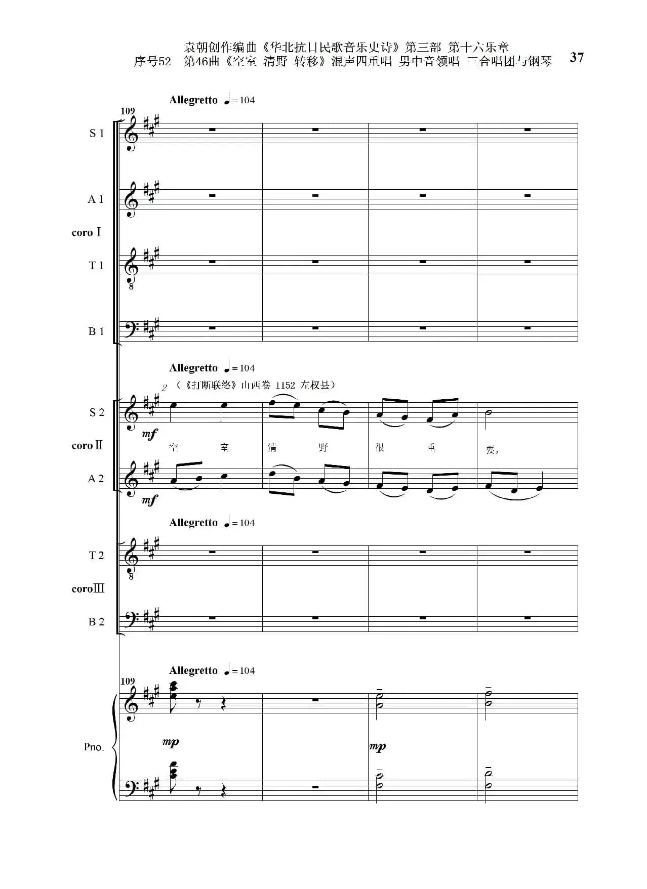 序号52第46曲《空室 清野与转移》混声四重领唱 男中音领唱 三合唱团与钢琴