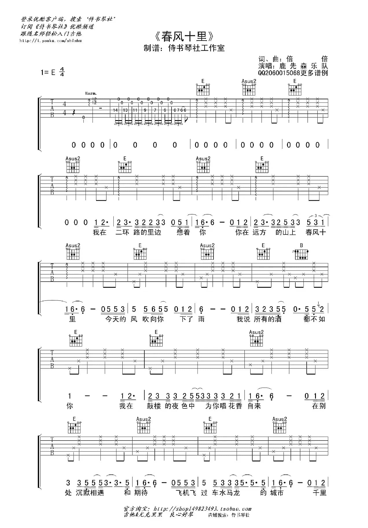 春风十里（高清弹唱六线谱E调）