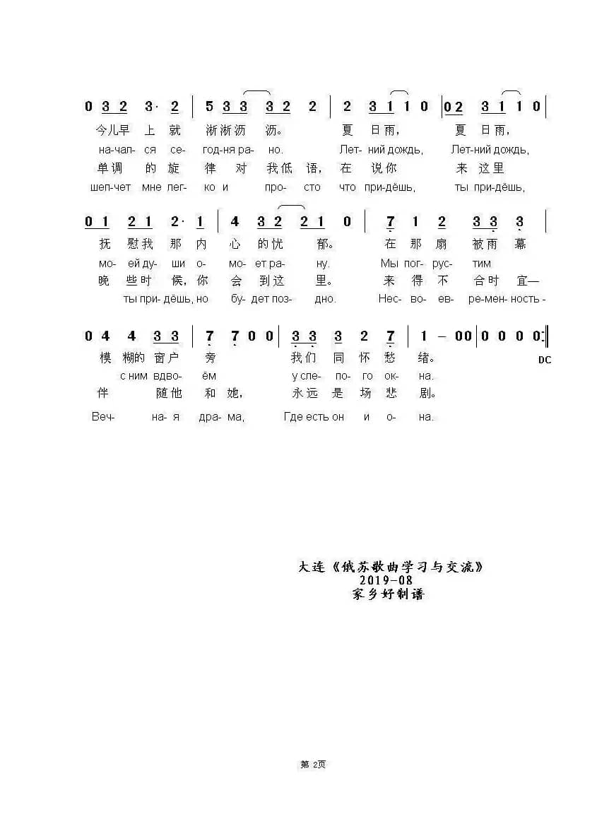 夏日雨ЛЕТНИЙ ДОЖДЬ（中俄简谱）