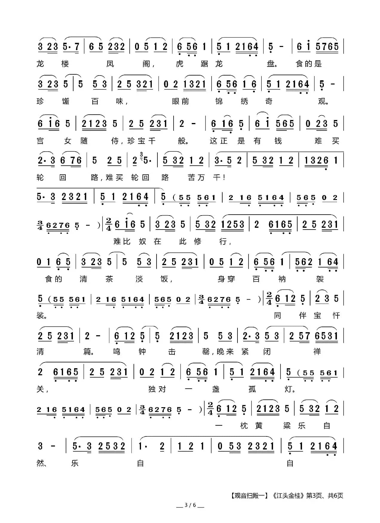 [莆仙戏]《观音扫殿（一）》江头金桂