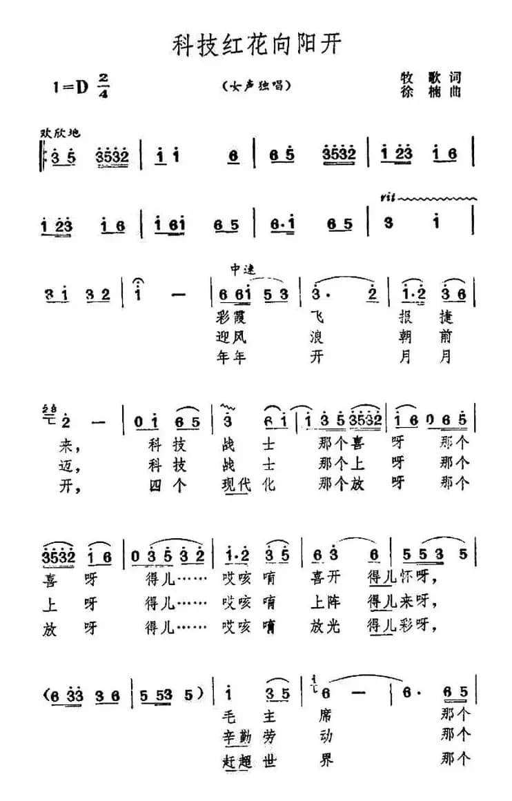 科技红花向阳开