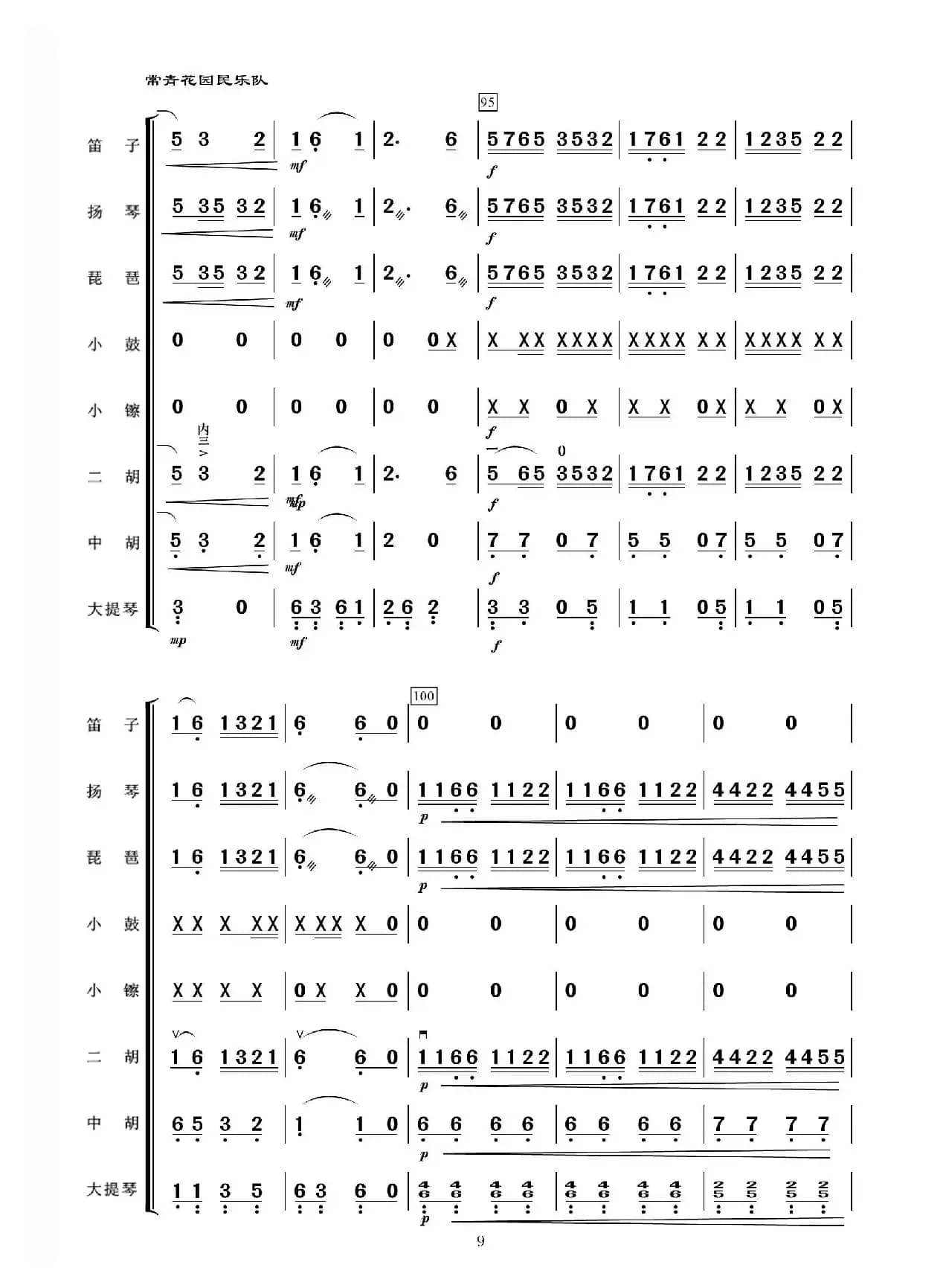 采茶灯（民乐合奏）