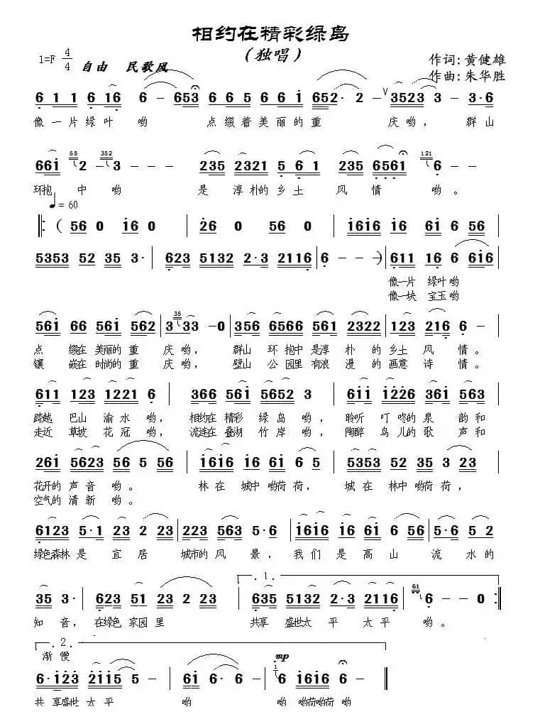 相约在精彩绿岛