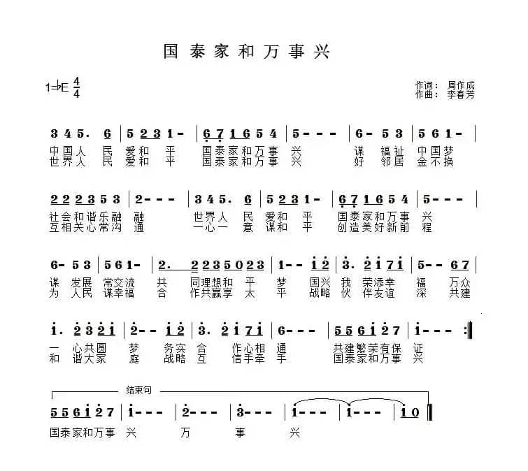 国泰家和万事兴