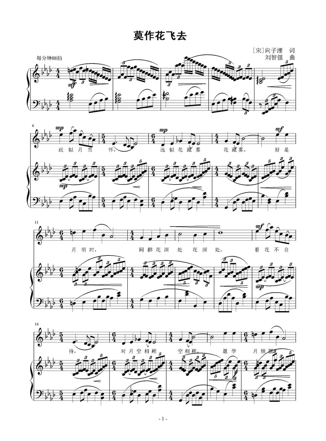 莫作花飞去（正谱）