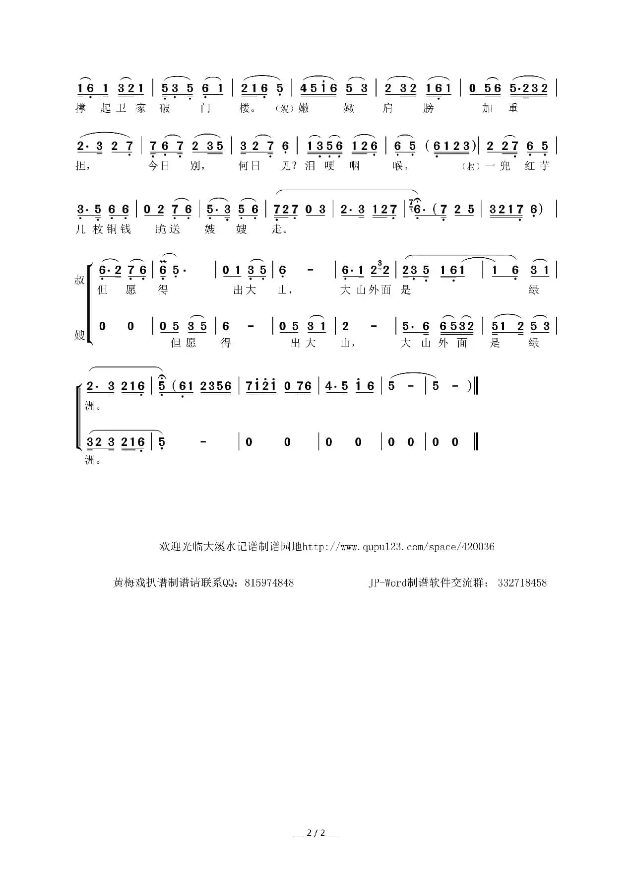 叔嫂别（黄梅戏《祝福》选段）