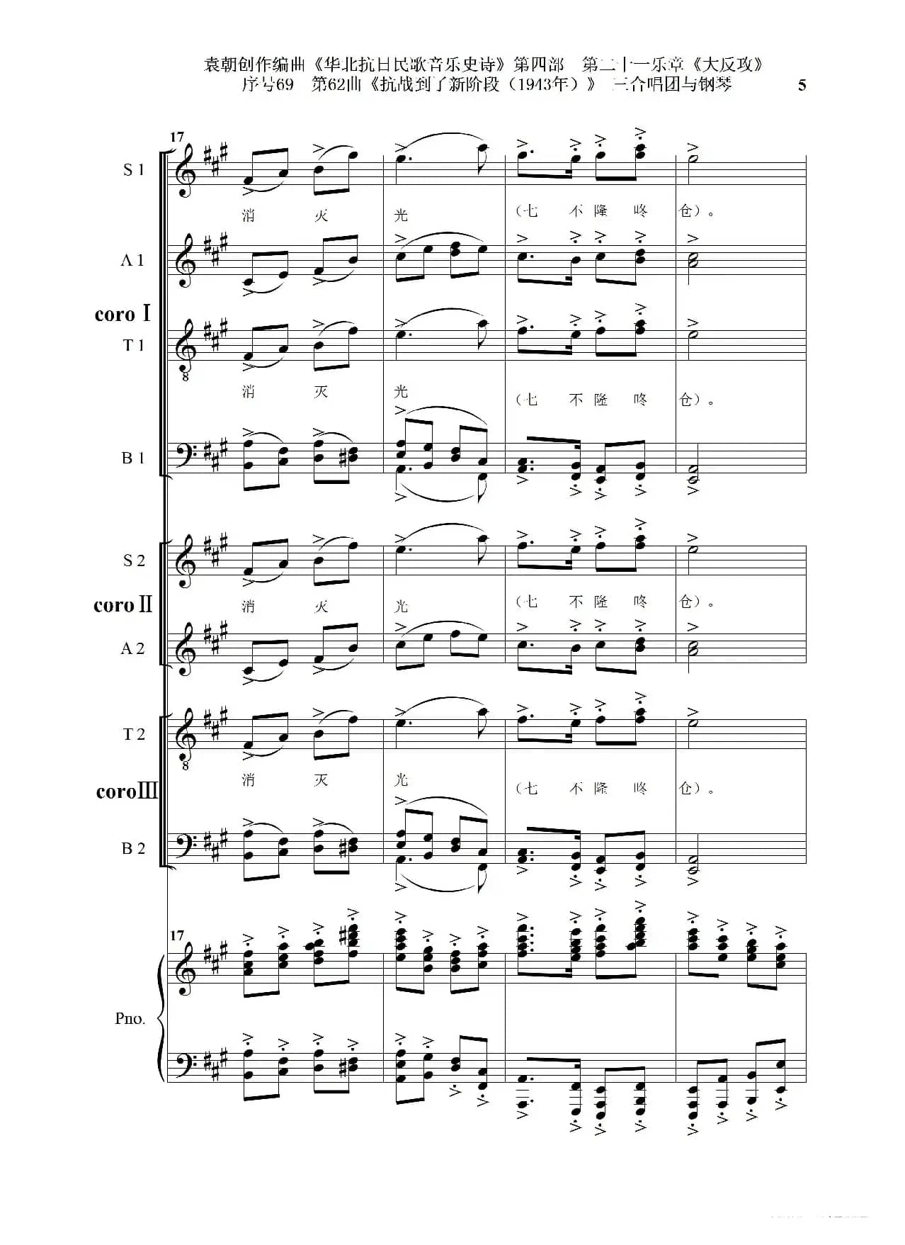 序号69第62曲《抗战到了新阶段（1943年）》三合唱团与钢琴