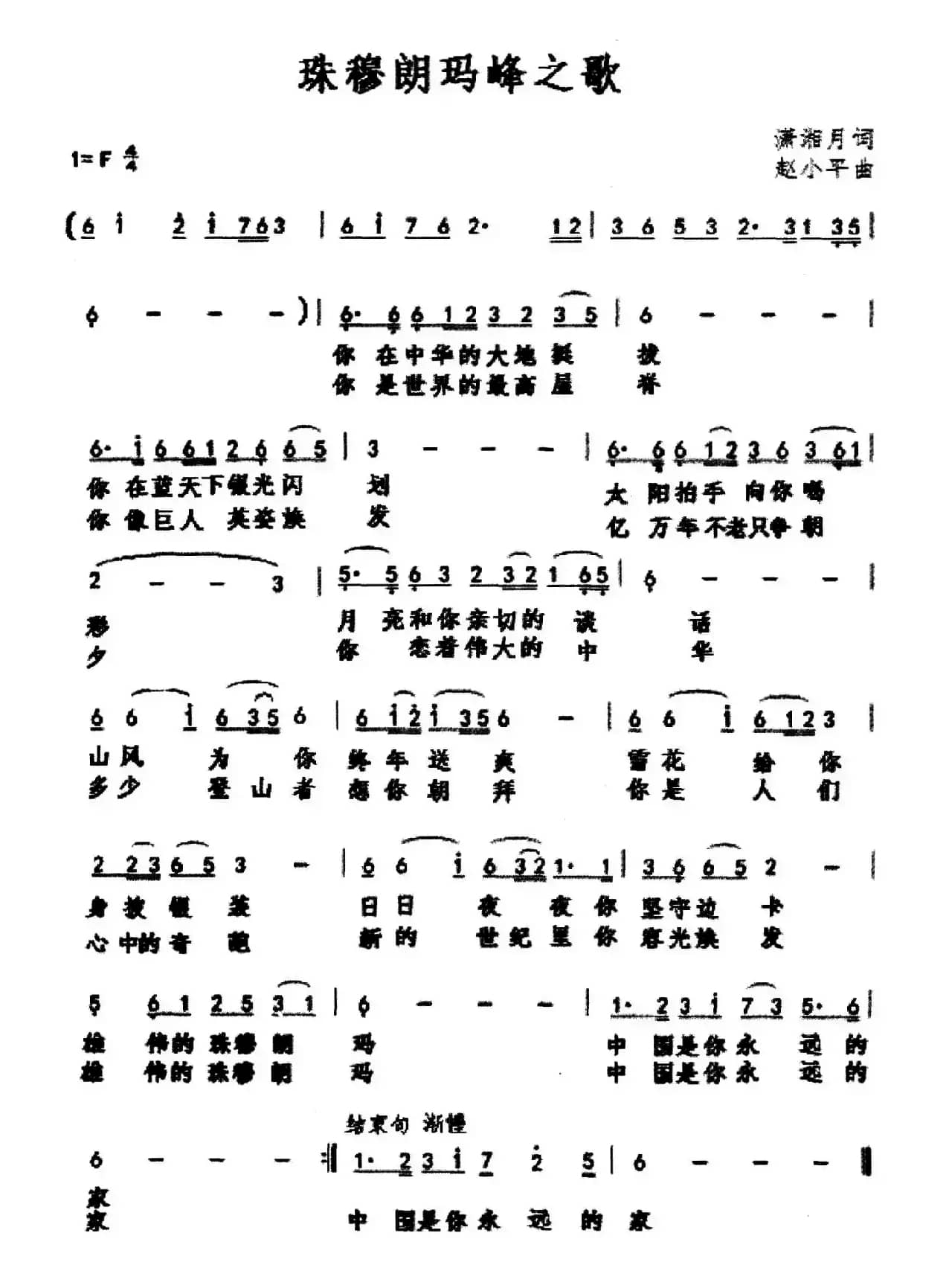 珠穆朗玛峰之歌