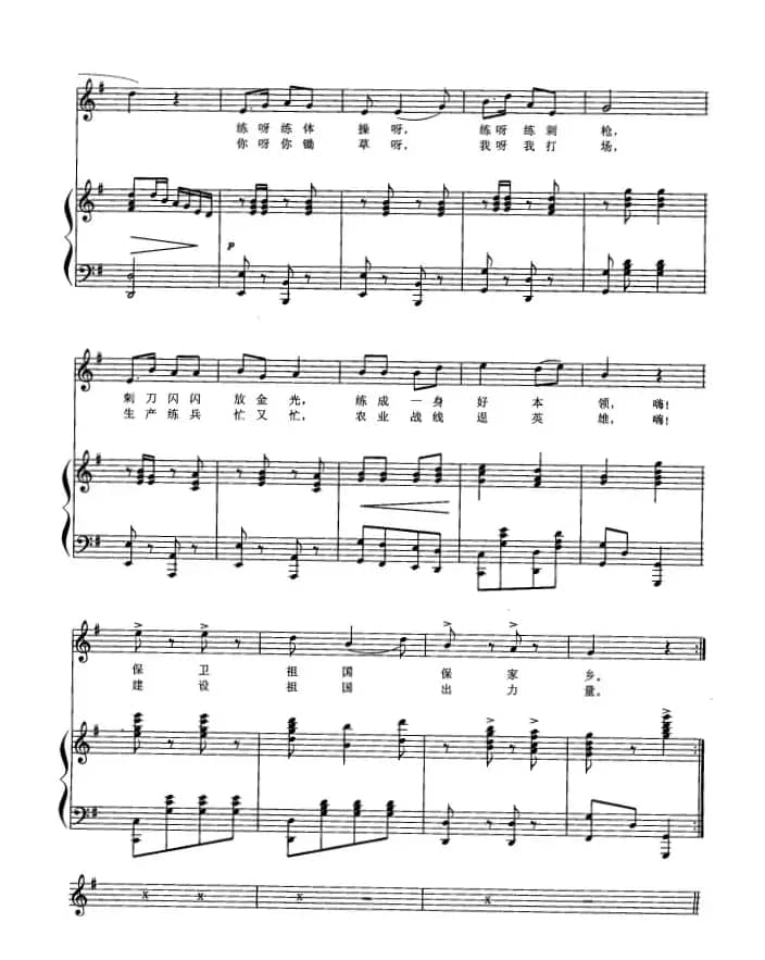 民兵歌（胡绍芬词 金西曲、正谱）