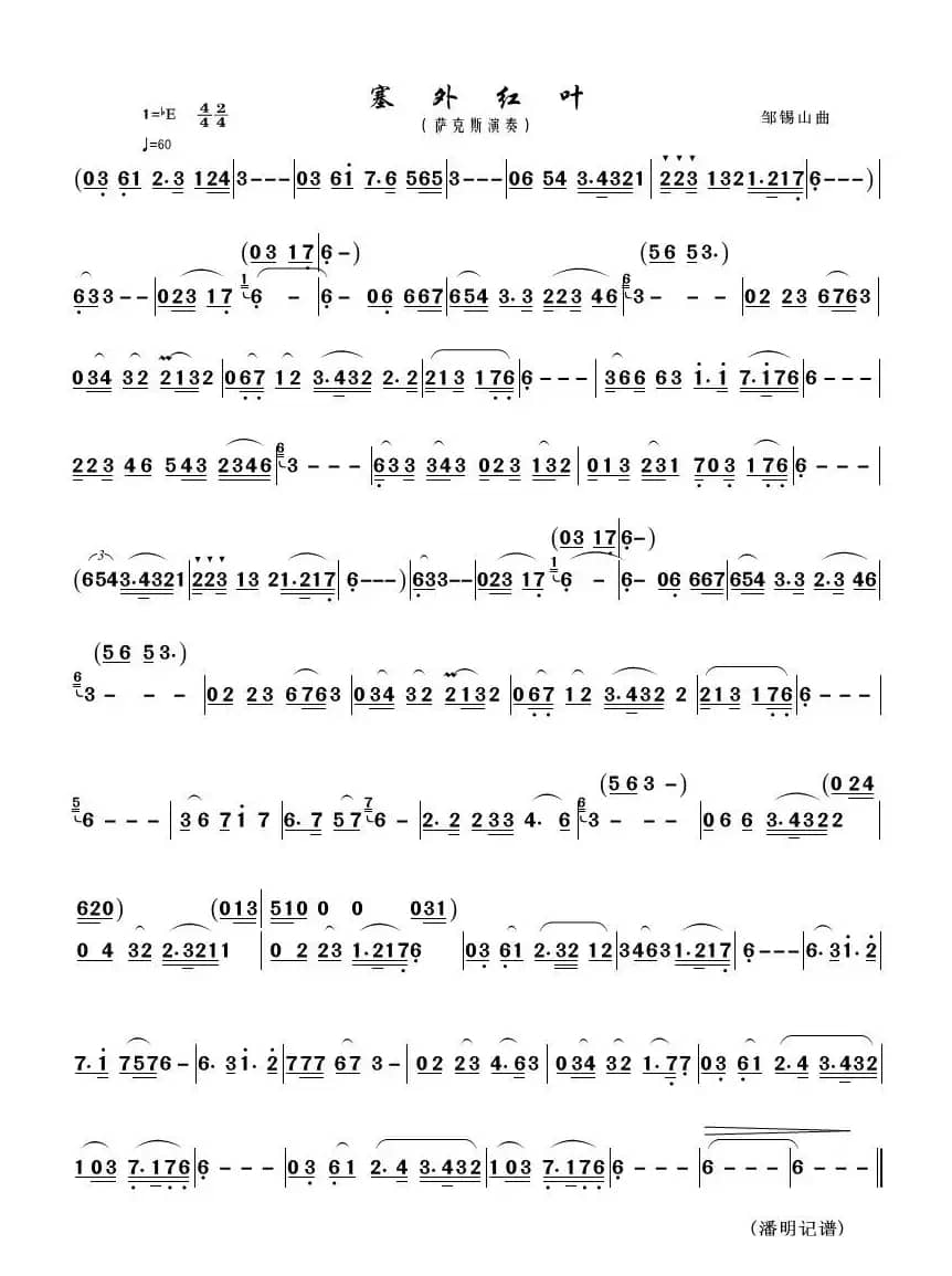 塞外红叶（萨克斯曲谱）