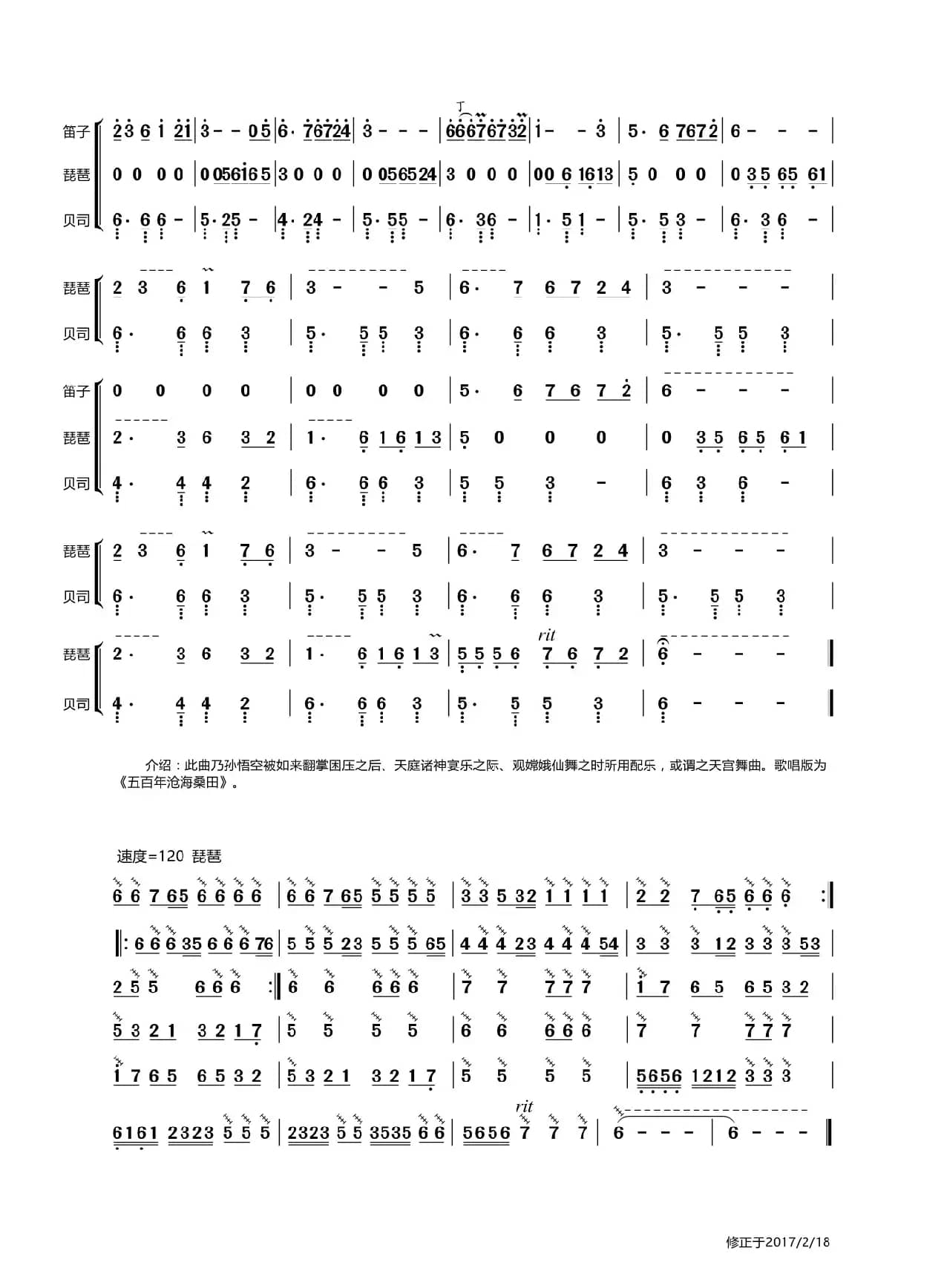 安天会（器乐合奏总谱）