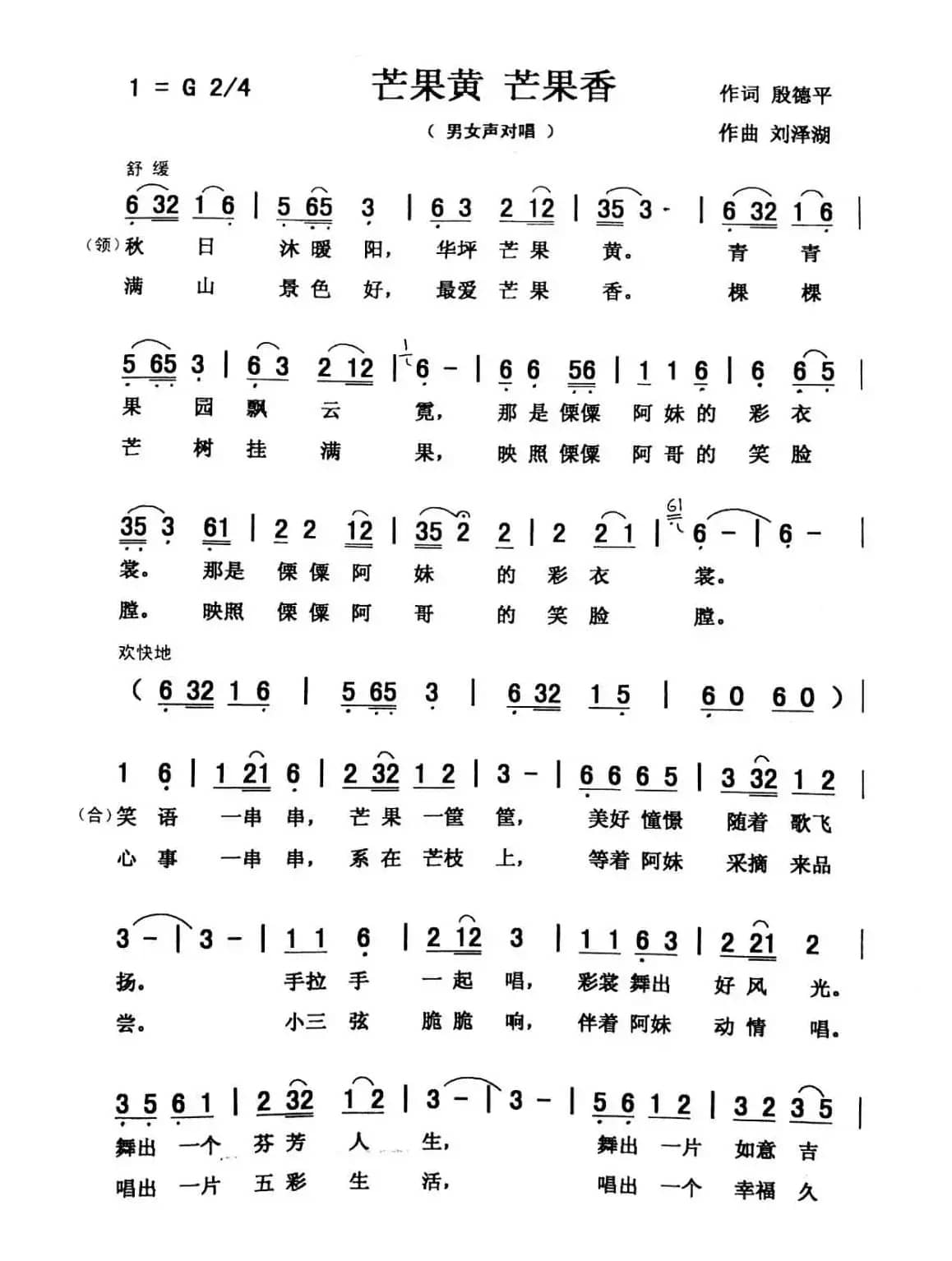 芒果黄  芒果香（爱国 佩芳）