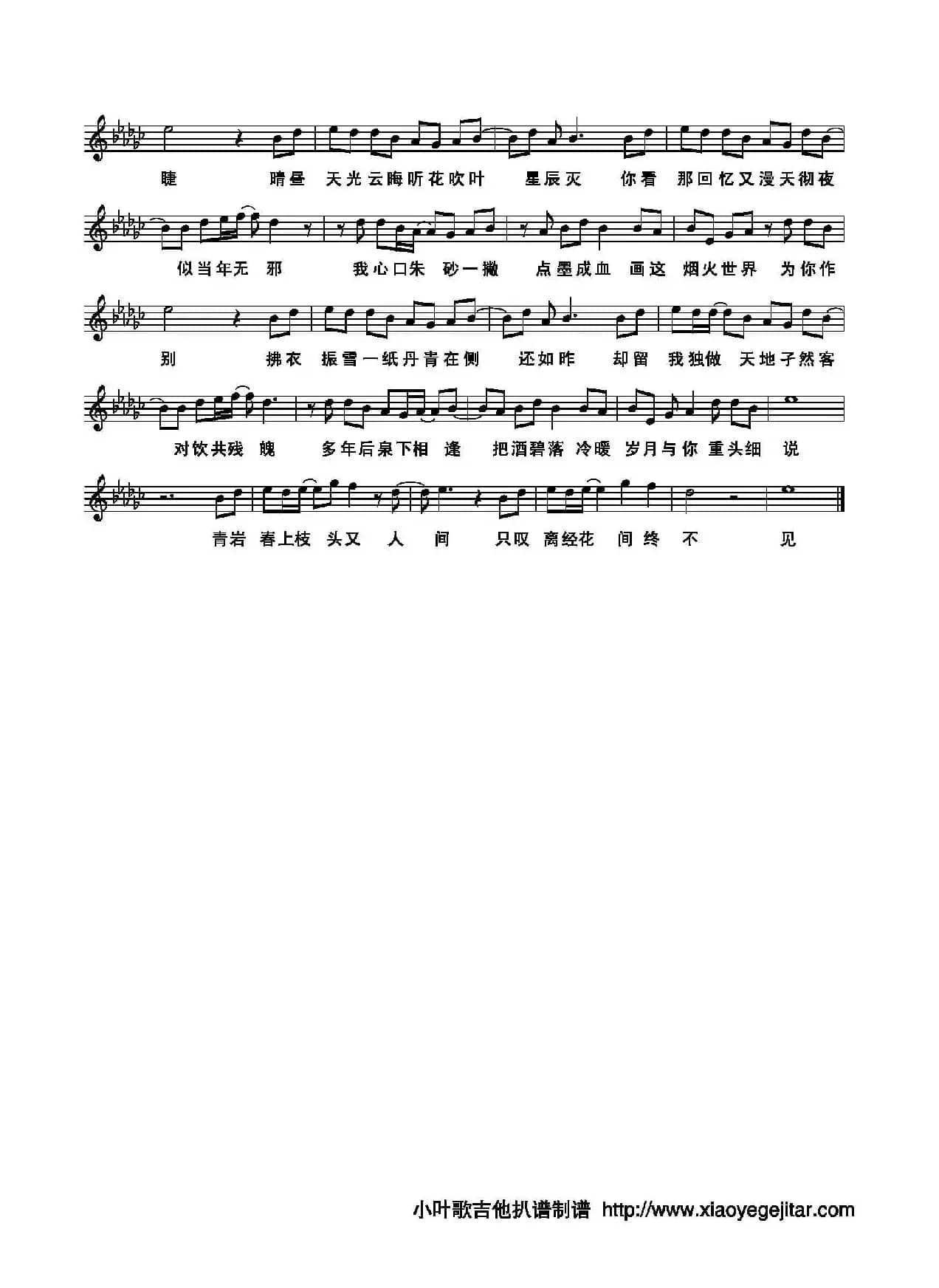 青岩梦罢（五线谱）