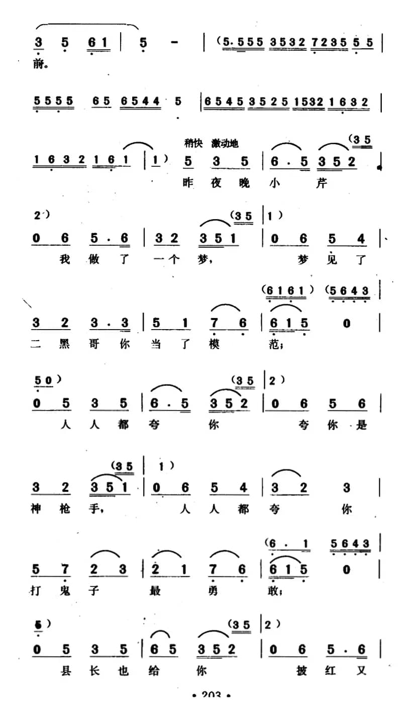 清粼粼的水来蓝莹莹的天(歌剧《小二黑结婚》选曲)