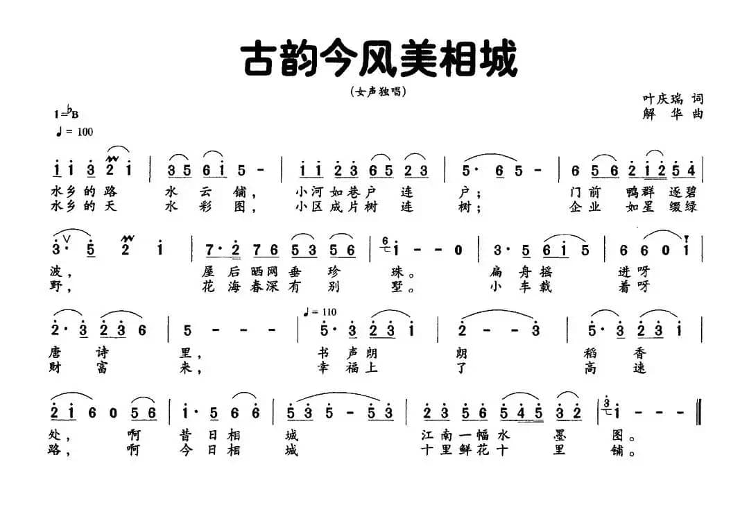 古韵今风美相城