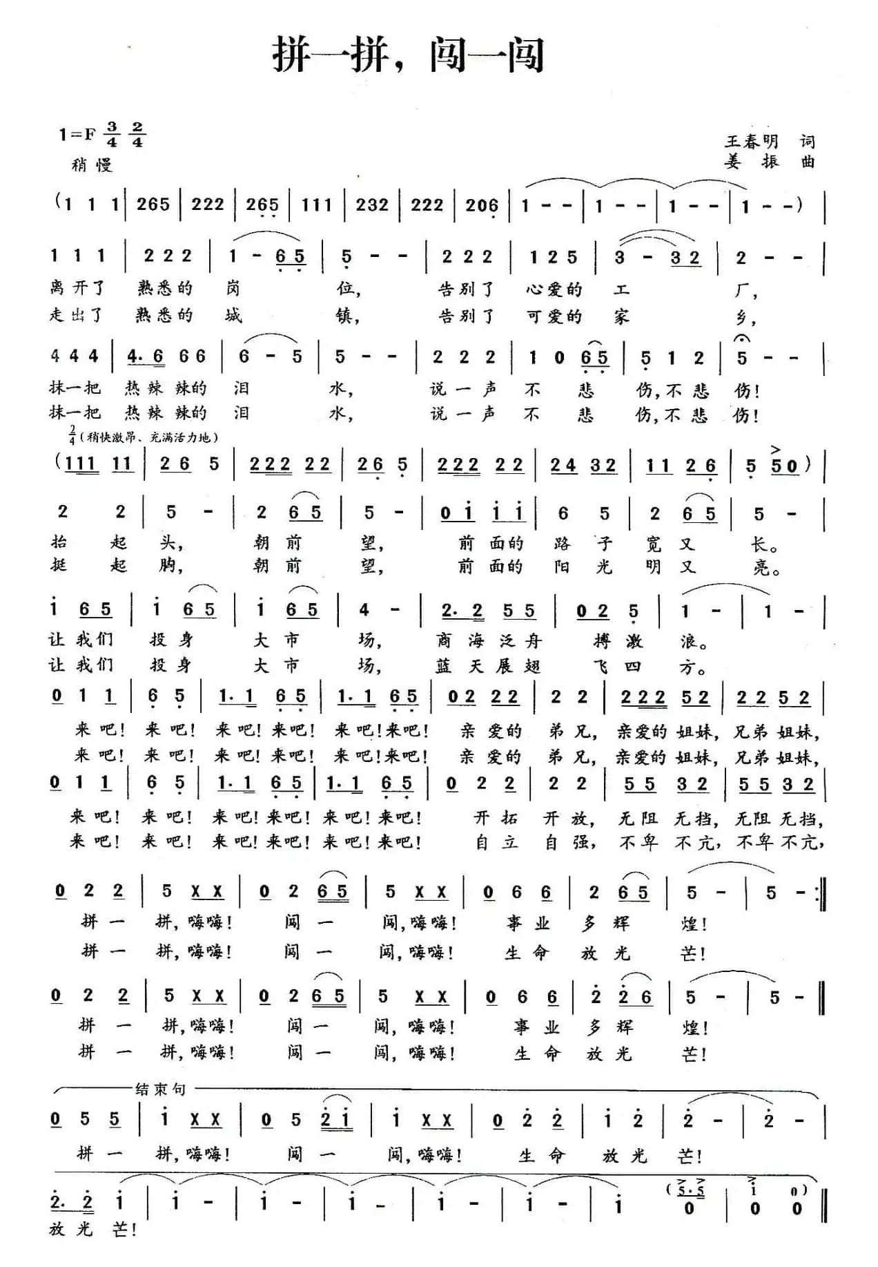 拼一拼，闯一闯