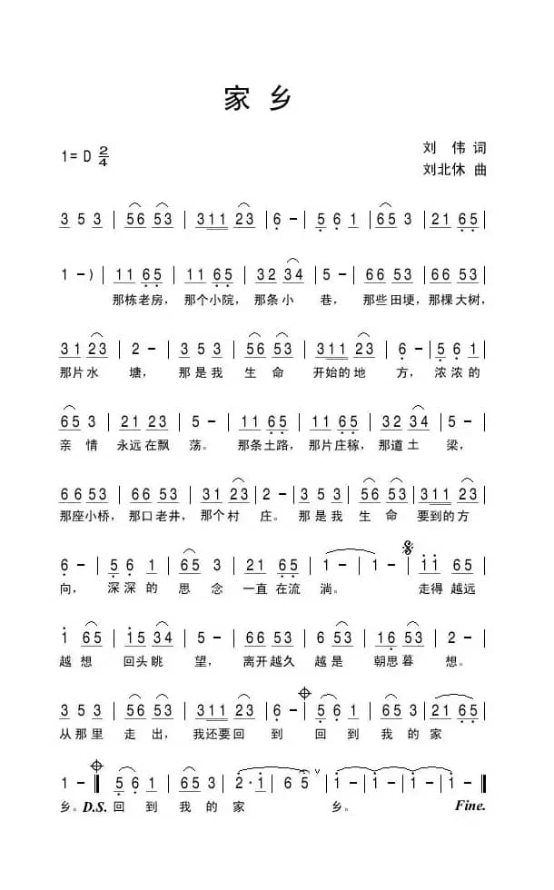 家乡（刘伟词 刘北休曲）