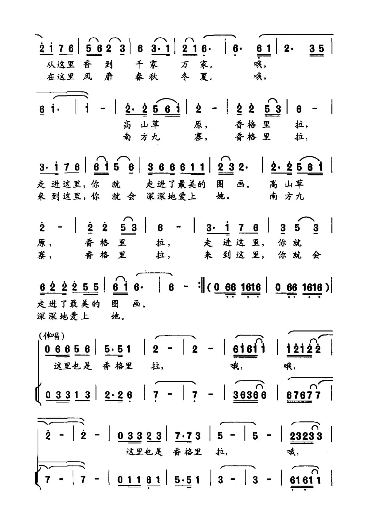 这里也是香格里拉