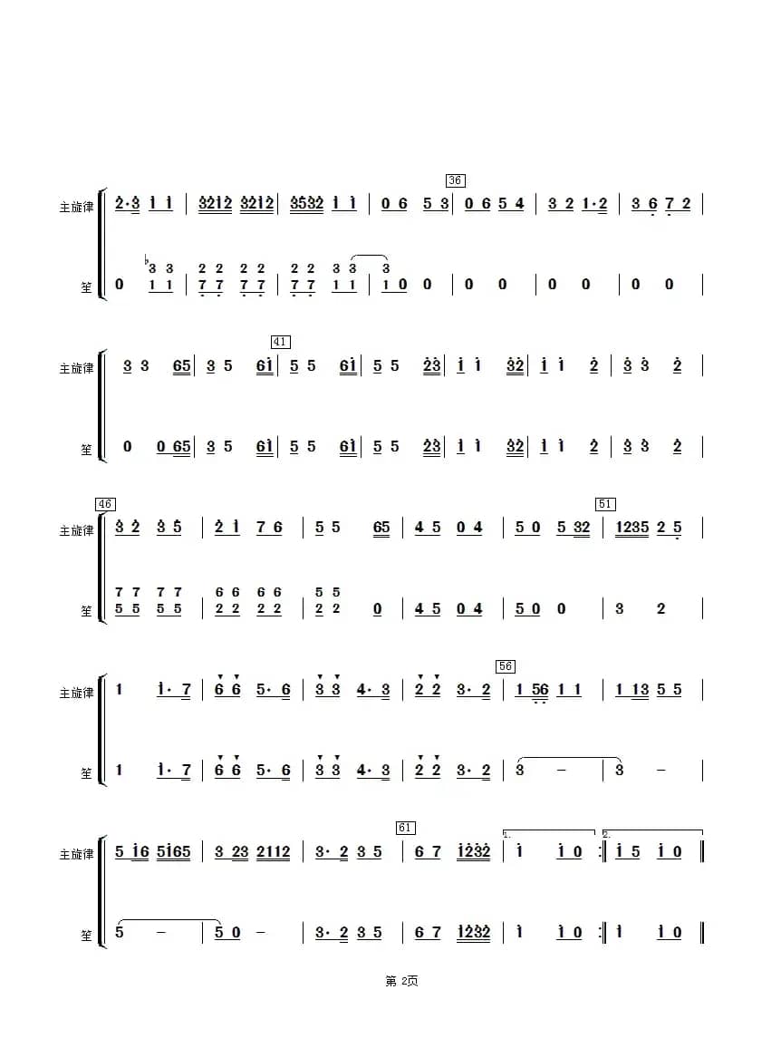 步步高（笙分谱）