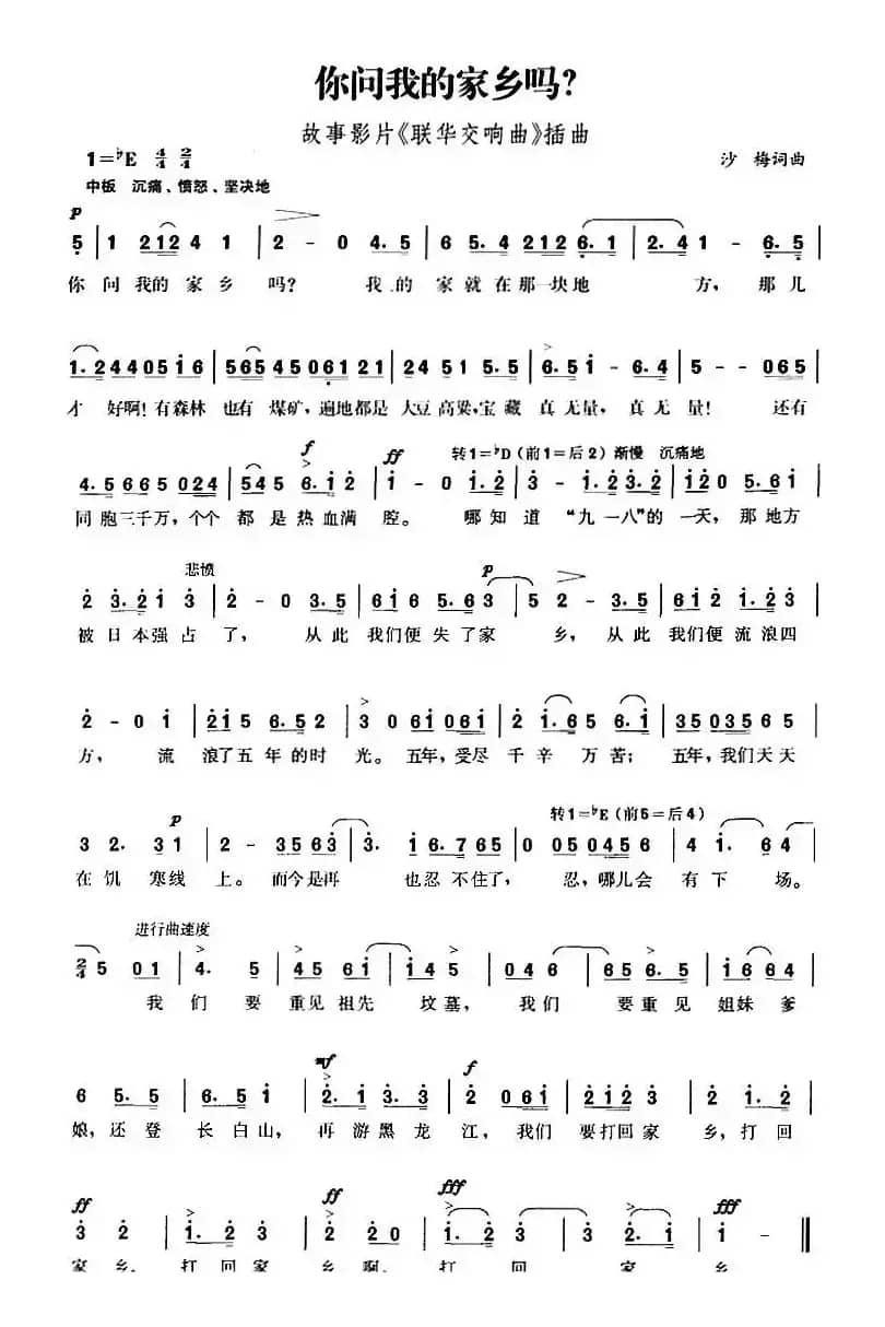 你问我的家乡吗？（故事影片《联华交响曲》插曲）