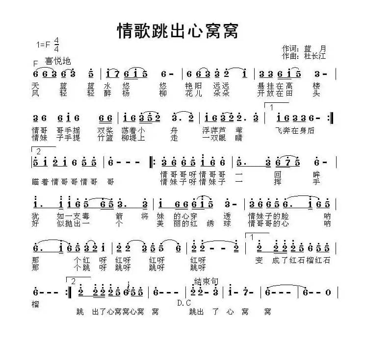 情歌跳出心窝窝
