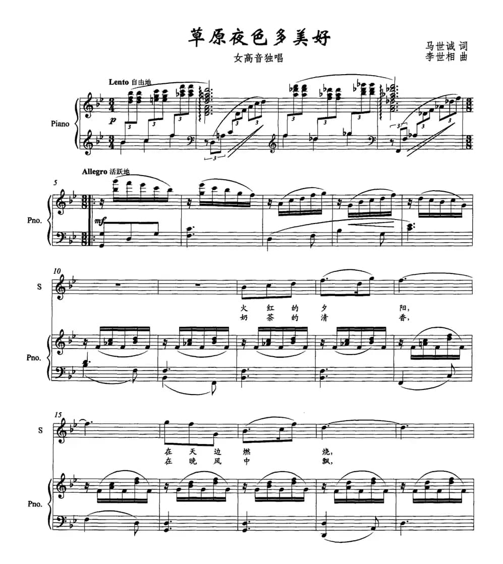 草原夜色多美好（正谱）