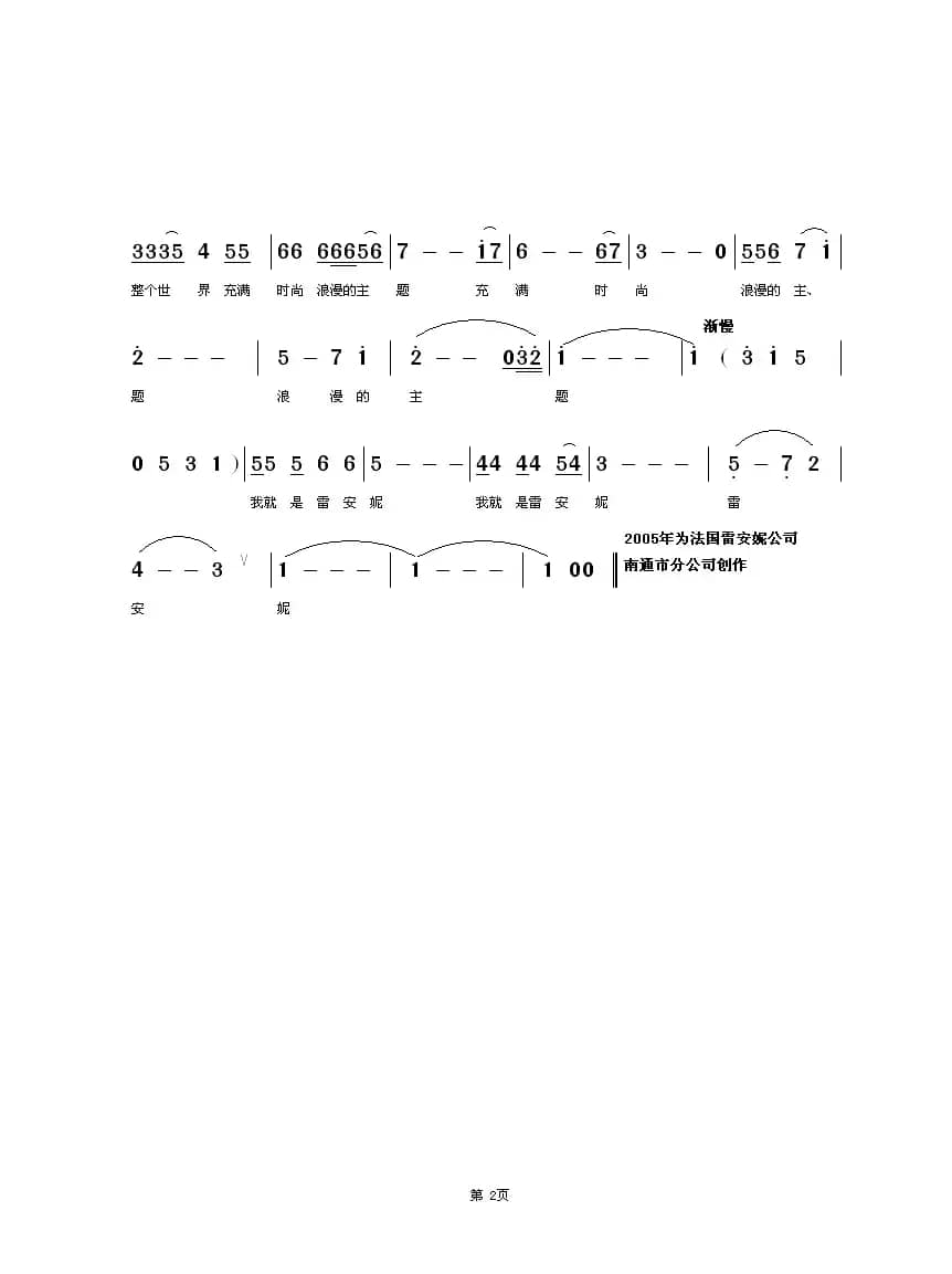 我就是雷安妮（女独）