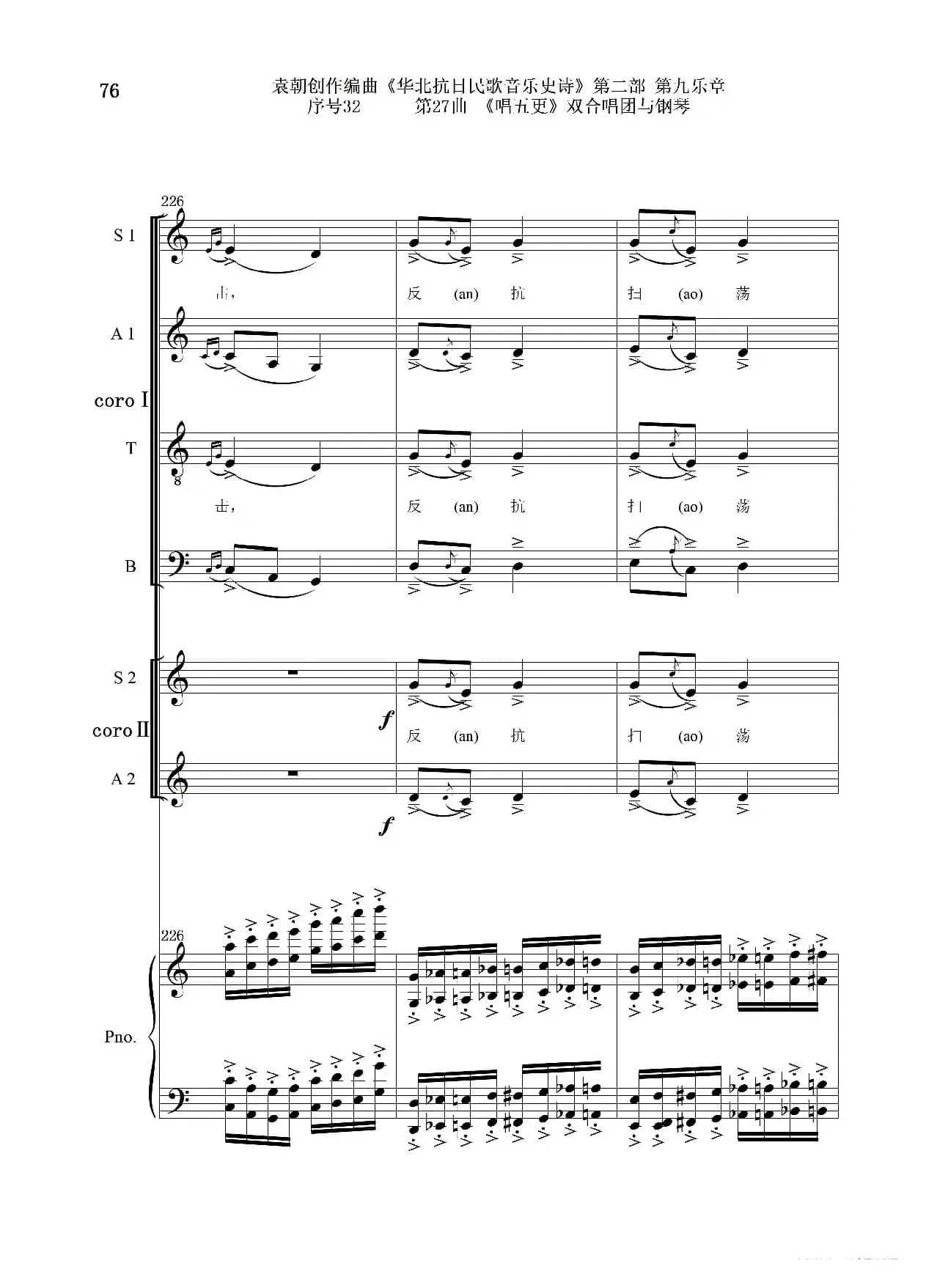 序号32第27曲《唱五更》双合唱团与钢琴