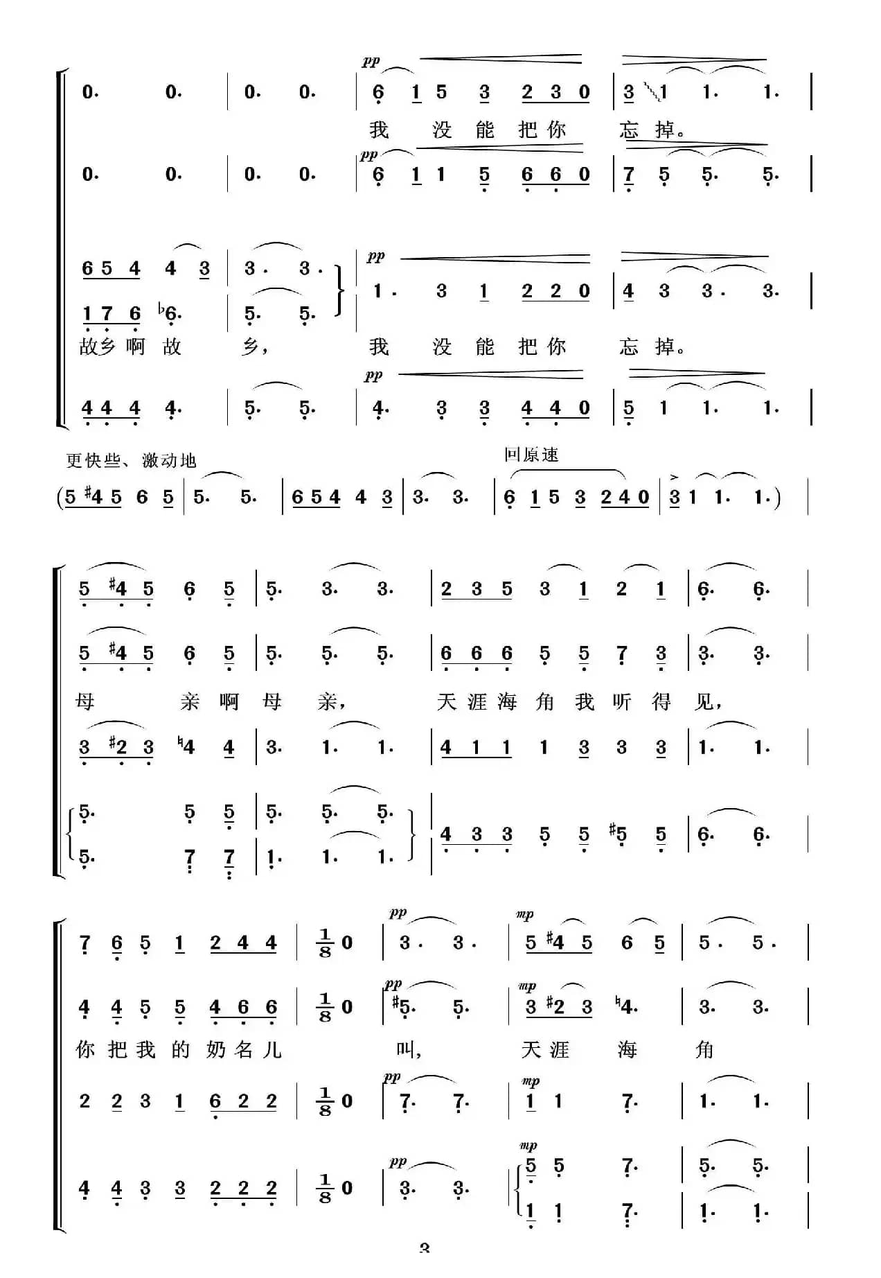 把我的奶名儿叫（混声合唱）